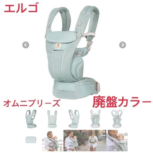 【短期間使用】 エルゴ　オムニブリーズ OMNI Breeze セージグリーン 限定カラー