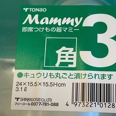 お値下げ　
即席漬物器の画像
