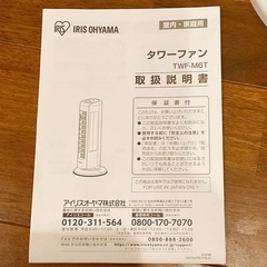 タワーファン　アイリスオーヤマ　TWF-M6Tの画像