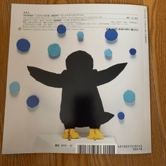 絵本　こどものとも　年少版　ぺんぎん　ダンス　水族館の画像