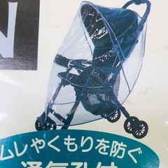 ベビーカー　レインカバー　Ｂ型　未使用品の画像