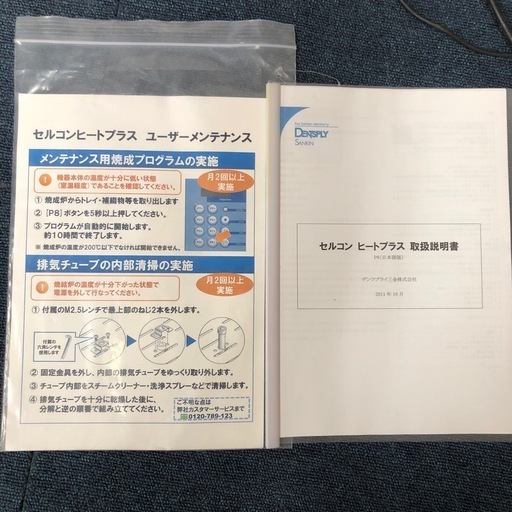 北海道旭川市発Cercon heat plus P8 デグデント セルコンヒートプラス 単相200V 歯科技工 デンツプライ Degu