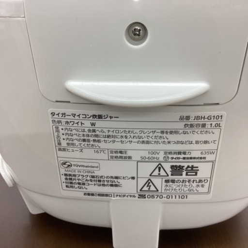 取りに来られる方限定！！Tigerマイコン炊飯ジャー