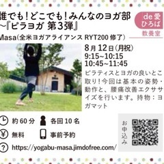 第14回 誰でも！どこでも！みんなのヨガ部〜『ピラヨガ第3弾』