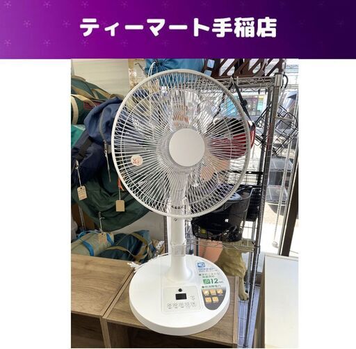 7枚羽 扇風機 2022年製 DCモーター 12段階調節 リモコン欠品 おおたけ TF-DC322FR  札幌市手稲区