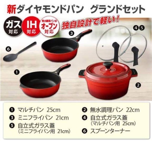 ベルフィーナ　ダイヤモンドパン　グランドセット