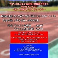 8/12(月)15(木) 夏休みかけっこ教室 お盆特別開講②