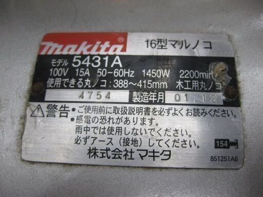 【直接取引】 マキタ　16型マルノコ　5431A