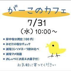 減塩について学ぶイベント
