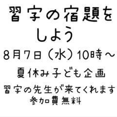 習字の宿題をしよう