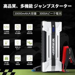 ジャンプスターター 20000mAh大容量 の画像