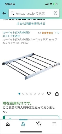 カーメイトシステムキャリア　中古品