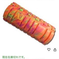 フォームローラー　ストレッチポール　筋膜リリース　ボディケア　マッサージ　ほぼ未使用の画像
