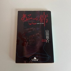 あそこの席