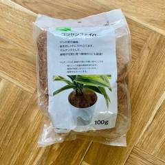 【期間限定価格】ココヤシファイバー[100g]