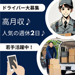 ★入社祝金あり★1人でコツコツ配達★日払い対応★未経験大歓迎