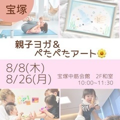 親子ヨガ×ぺたぺたアート