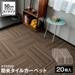 タイルカーペット（未使用品）