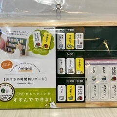 【新品未使用】 おうちの時間割りボード