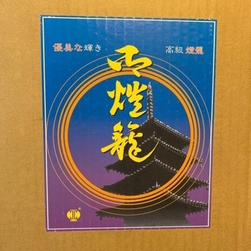 H-009   回転灯籠 山吹1号山水 お盆提灯　太閤産業
