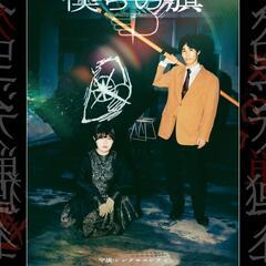 【同行者・同士募集！！！】シンクロニシティ「僕らの旗」 - 新宿区