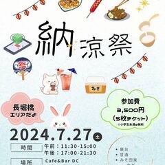 夏を感じる納涼祭🍧👘みんなで食べて飲んで楽しもう♩夏祭りイベント...