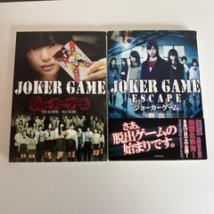 ジョーカーゲーム