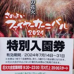 【グリーンランド入園券】