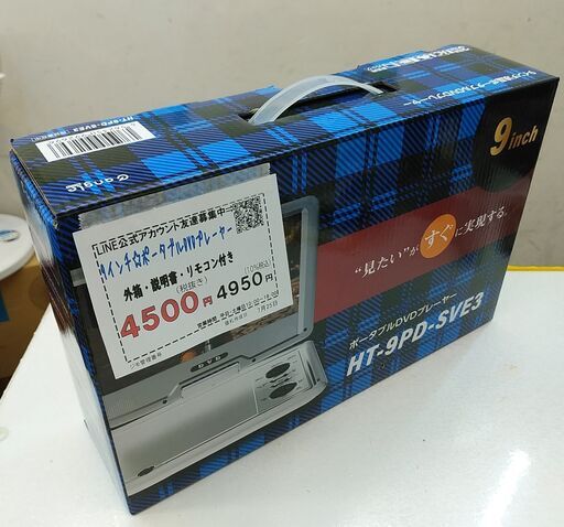 品質保証☆配達有り！4500円(税別) 9インチ ポータブルDVDプレリモコン・説明書・箱付き シルバー