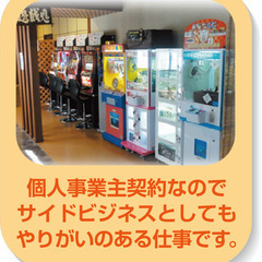 【クレーンゲームへの景品補充スタッフ募集】隙間時間を有効活用‼村上市・新発田市の画像