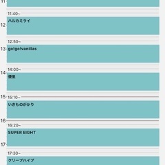 9/14 ロッキン ひたちなか
