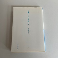 百瀬、こっちを向いて。