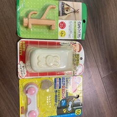 ベビー安全グッズ、他
