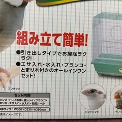鳥かご 組み立てただけの画像