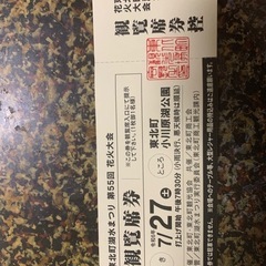 「一時中止」東北町湖水花火大会チケットの画像