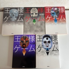 王様ゲームの中古が安い！激安で譲ります・無料であげます