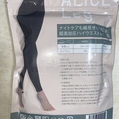 【未開封品】アリスレッグ 着圧レギンスの画像