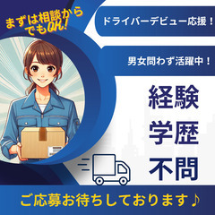 ☆未経験大歓迎☆1人でコツコツ配達☆日給15,000円以上の画像
