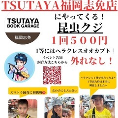 志免町TSUTAYAにて昆虫くじします。