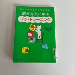 脳が元気になるプチトレーニング　条件あり無料可