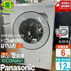 地域限定送料無料　超美品【 Panasonic 】パナソニック 洗濯12.0㎏/乾燥6.0㎏ ドラム式洗濯乾燥機 温水スゴ落ち泡洗浄 はやふわ乾燥 トリプル自動投入 NA-LX127AL