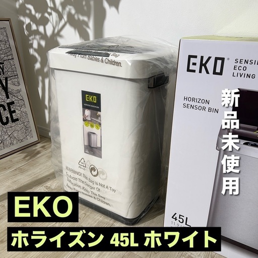 新品未使用 EKO自動センサー付 ゴミ箱 45L EK9262P-45L-WH ホワイト