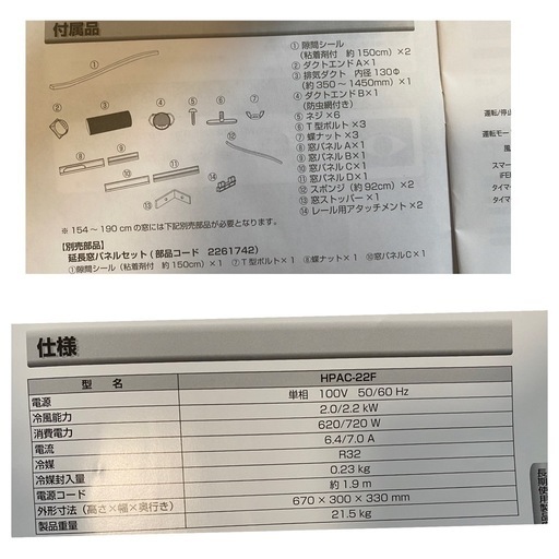 スポットエアコン　Hisense　