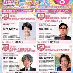 240801経営者モーニングセミナー