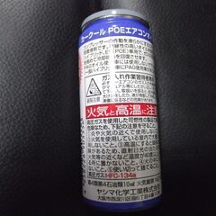 カーエアコンオイル◆ハイブリット・EV車用の画像