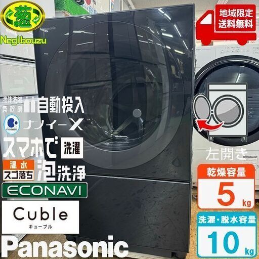 地域限定送料無料　超美品【 Panasonic 】パナソニック 洗濯10.0㎏/乾燥5.0㎏ ドラム式洗濯乾燥機 キューブル Cuble 液体洗剤・柔軟剤自動投入 温水泡洗浄搭載 NA-VG2700L