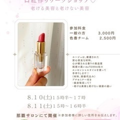 口紅作りワークショップ