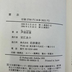 憲法 芦部信喜の画像