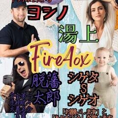 フライヤーを掲示させていただけるとものすごい喜びます