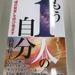 「もう１人の自分」を差し上げます